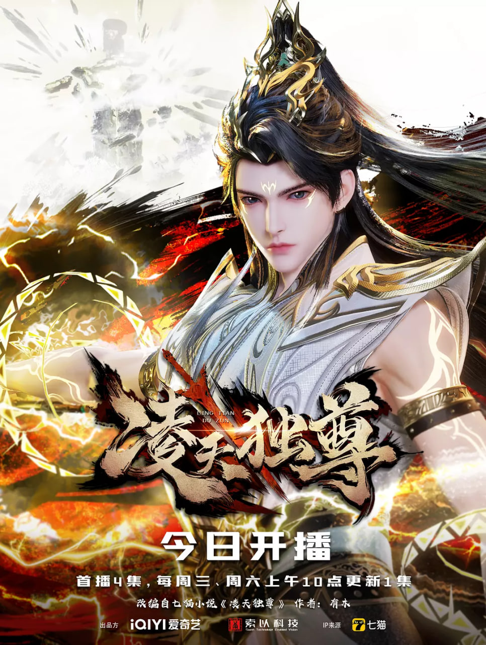 凌天独尊 - 第32集_影评写作_思语影戏-评影网